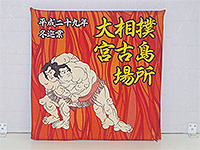 地方巡業座席座布団の製作